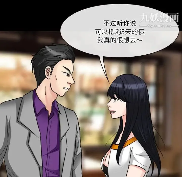 徘徊的心动 第56话 第50页