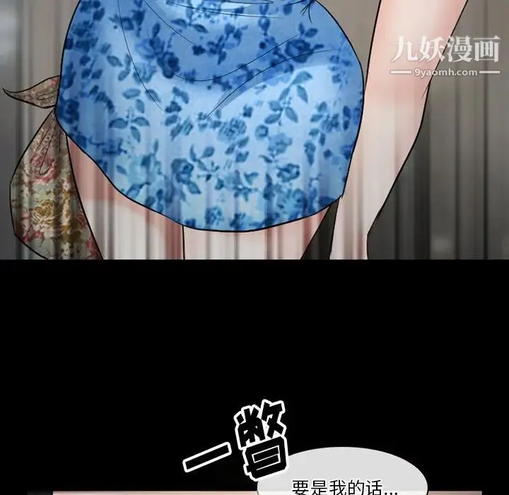 徘徊的心动 第56话 第97页