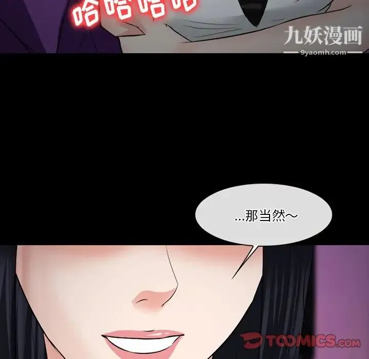 徘徊的心动 第56话 第105页