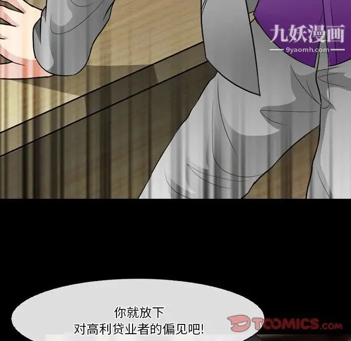 徘徊的心动 第56话 第15页