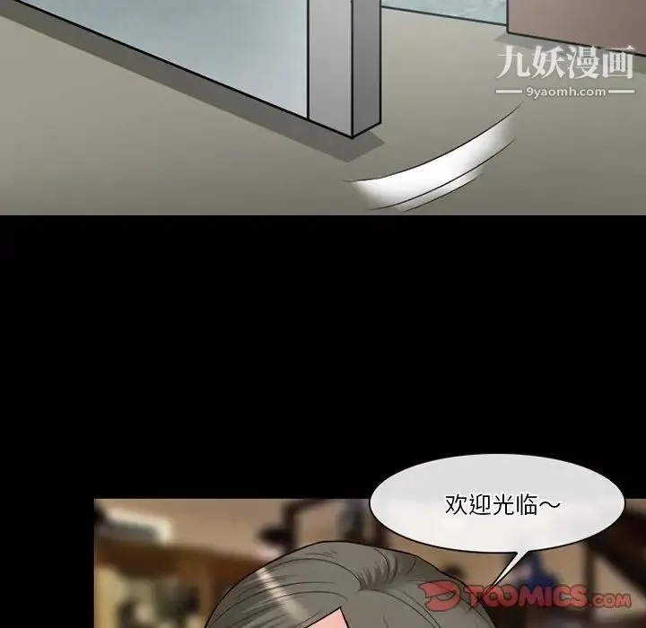 徘徊的心动 第56话 第117页