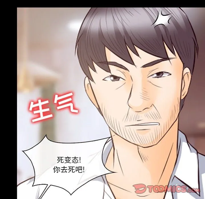 徘徊的心动 第71话 第50页