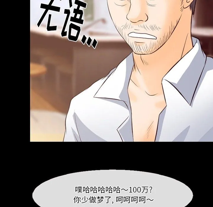 徘徊的心动 第71话 第43页