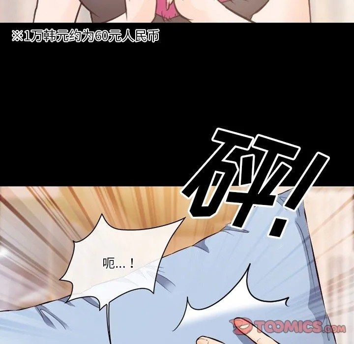 徘徊的心动 第71话 第32页