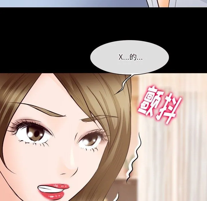 徘徊的心动 第71话 第35页