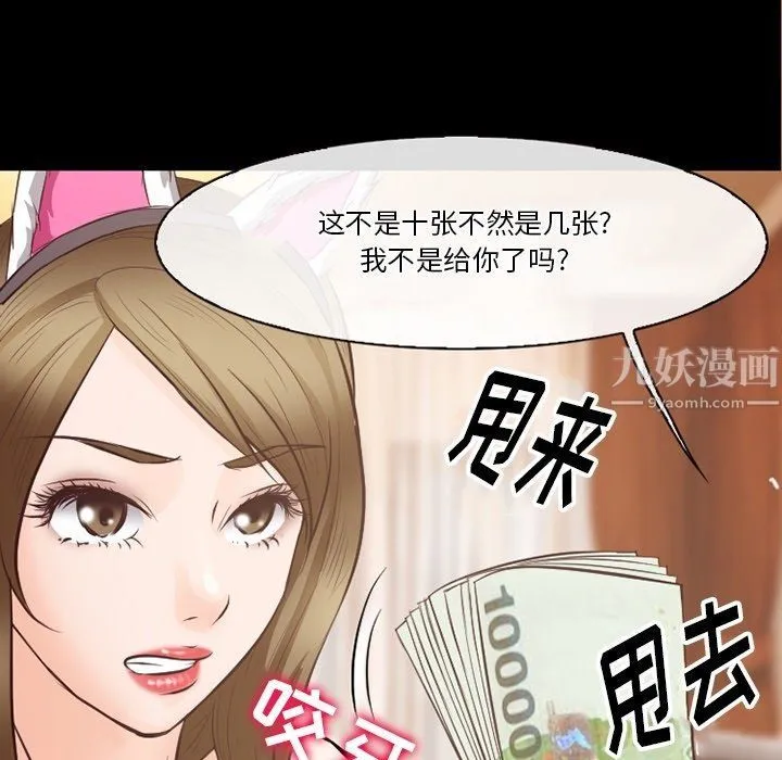 徘徊的心动 第71话 第39页