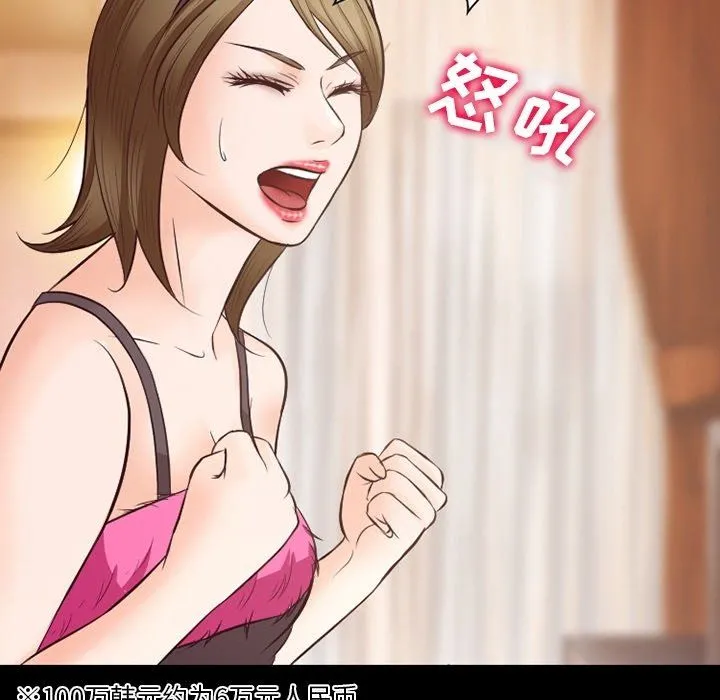 徘徊的心动 第71话 第41页