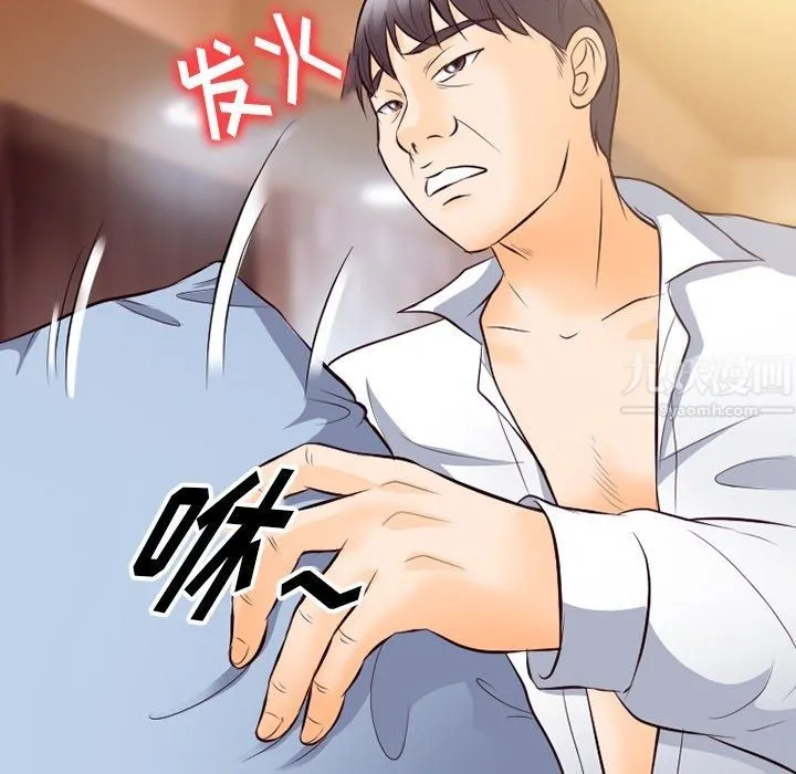 徘徊的心动 第71话 第34页