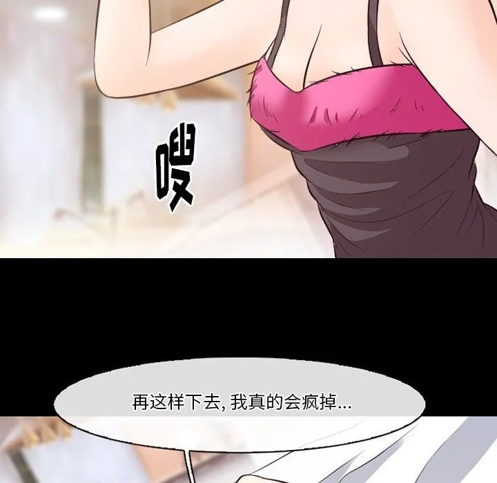 徘徊的心动 第71话 第70页