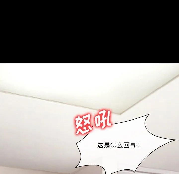 徘徊的心动 第71话 第23页