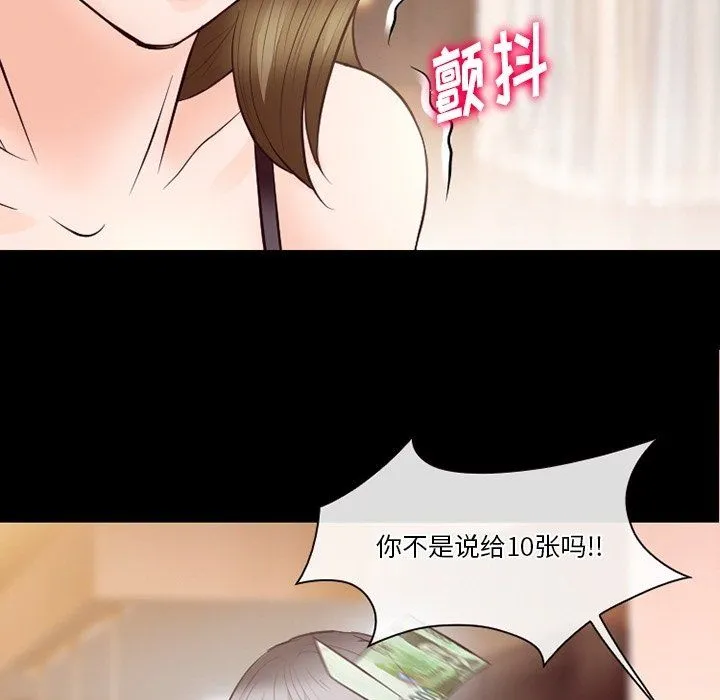 徘徊的心动 第71话 第36页