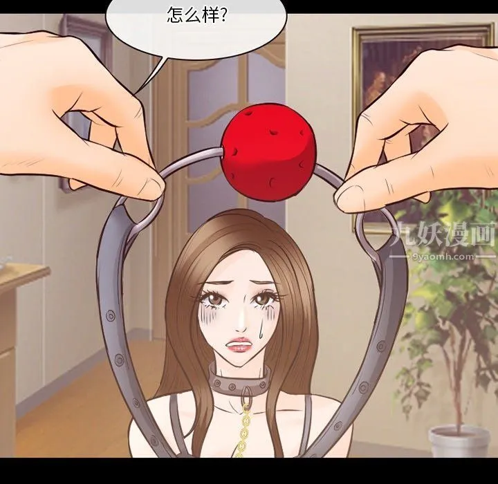 徘徊的心动 第71话 第5页