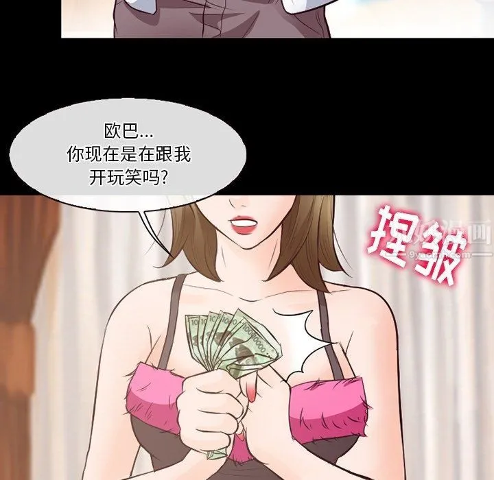 徘徊的心动 第71话 第28页
