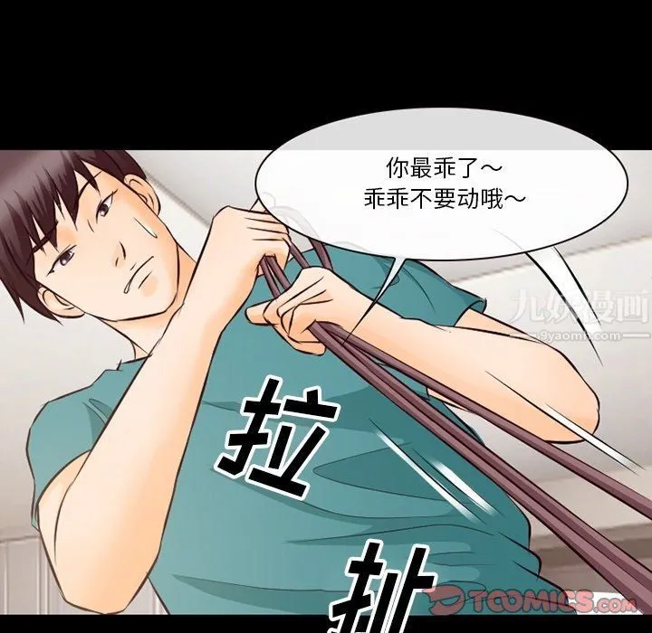徘徊的心动 第71话 第80页