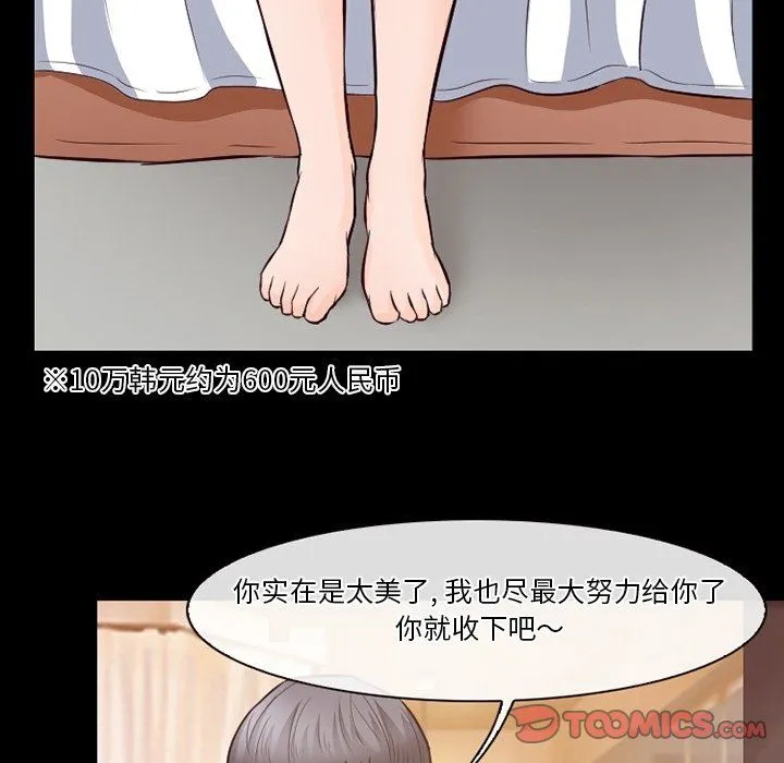 徘徊的心动 第71话 第26页