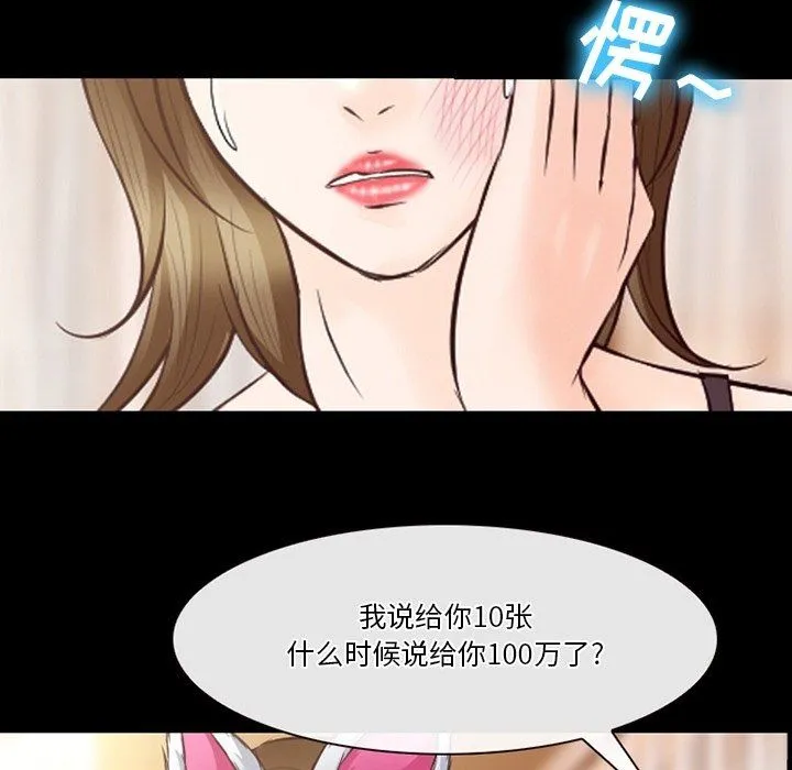 徘徊的心动 第71话 第55页