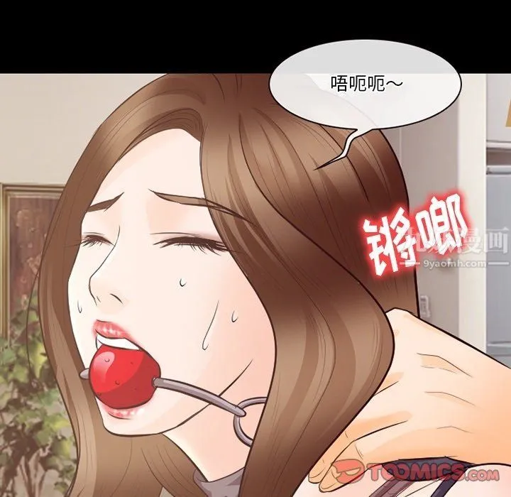 徘徊的心动 第71话 第92页