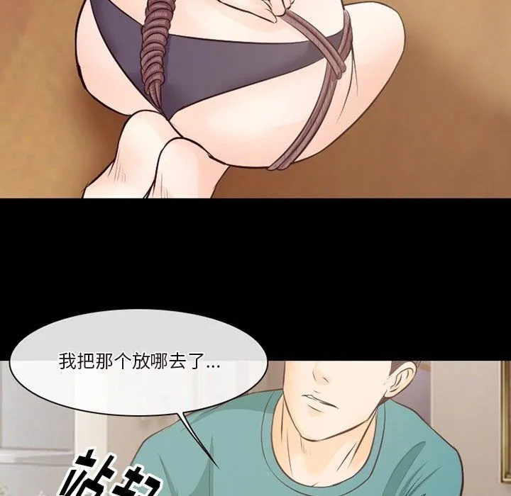 徘徊的心动 第71话 第95页