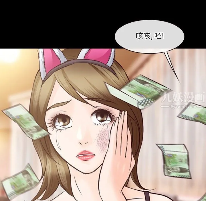 徘徊的心动 第71话 第61页