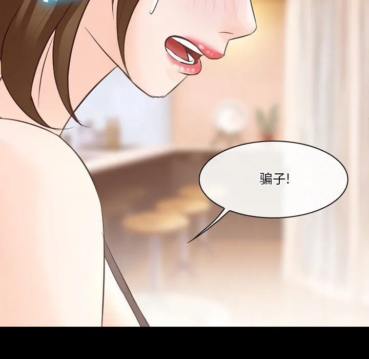 徘徊的心动 第71话 第47页