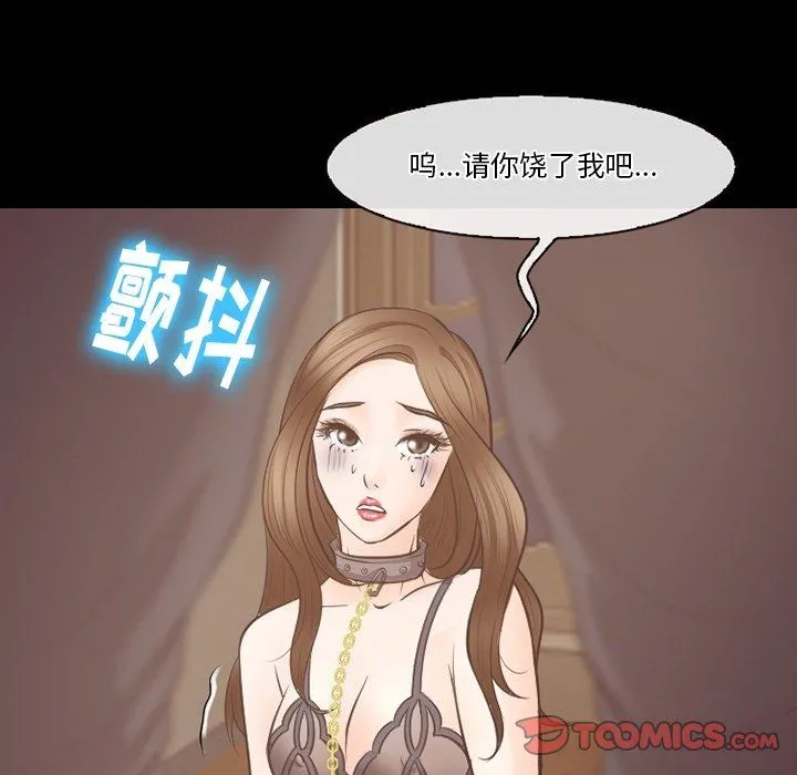 徘徊的心动 第71话 第74页