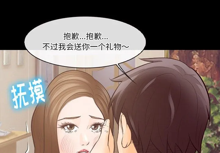 徘徊的心动 第71话 第3页