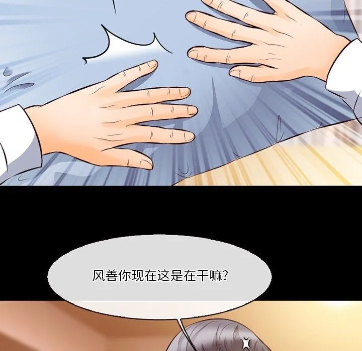 徘徊的心动 第71话 第33页