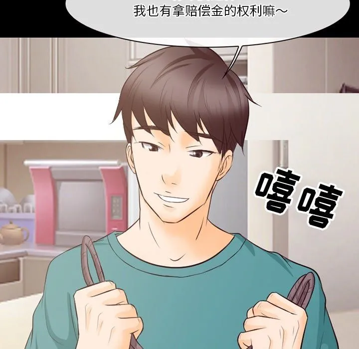 徘徊的心动 第71话 第76页