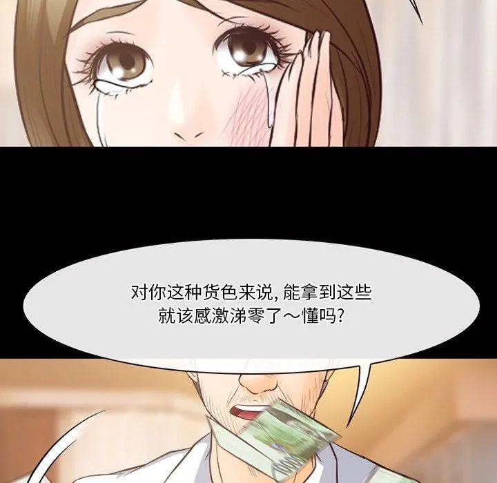 徘徊的心动 第71话 第59页