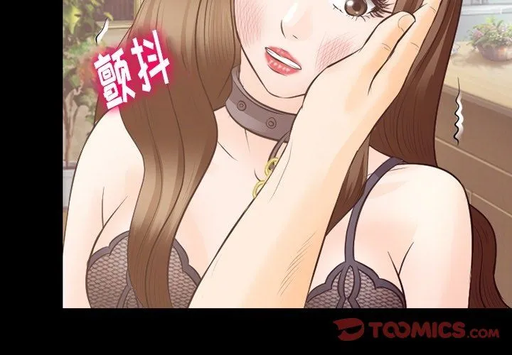 徘徊的心动 第71话 第2页