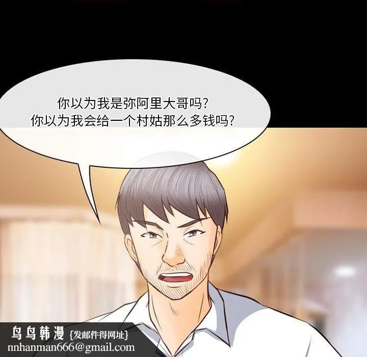 徘徊的心动 第71话 第57页