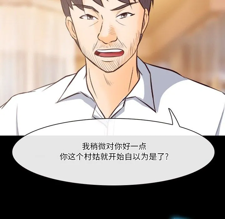 徘徊的心动 第71话 第54页