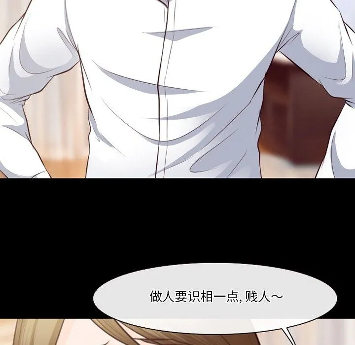 徘徊的心动 第71话 第58页