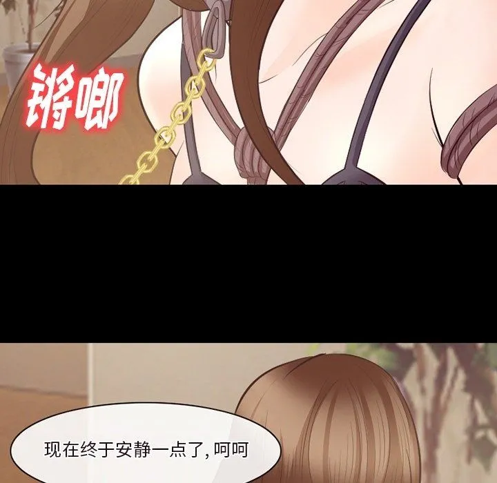 徘徊的心动 第71话 第93页