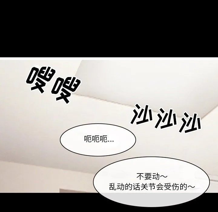 徘徊的心动 第71话 第79页