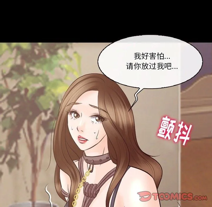 徘徊的心动 第71话 第86页