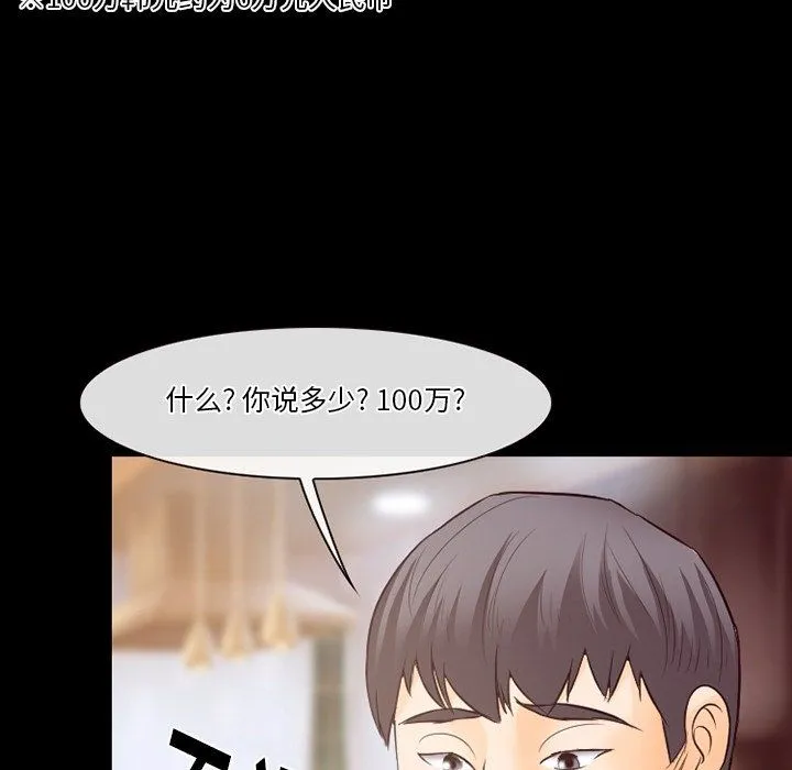 徘徊的心动 第71话 第42页