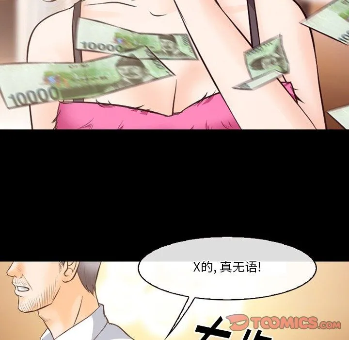 徘徊的心动 第71话 第62页