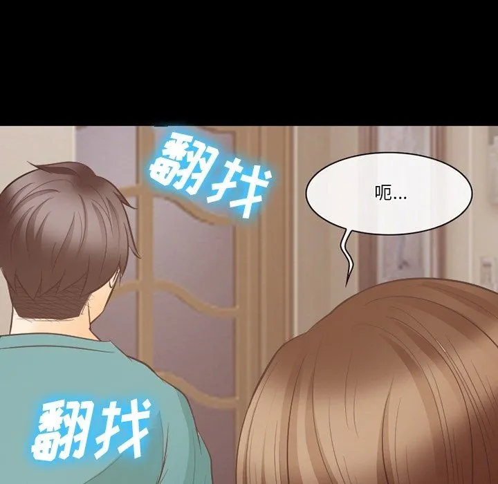 徘徊的心动 第71话 第99页