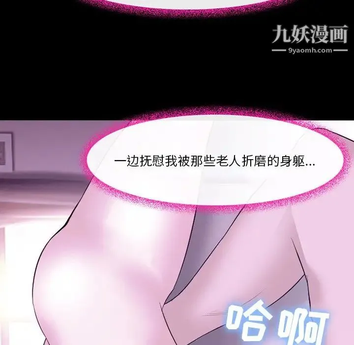 徘徊的心动 第53话 第38页