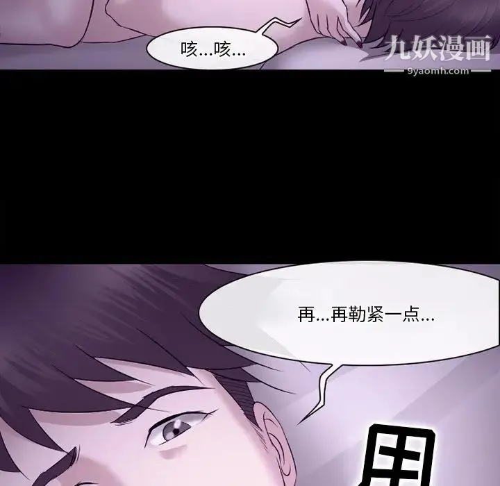 徘徊的心动 第53话 第91页