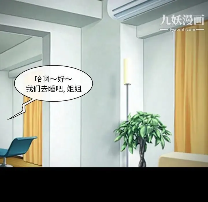 徘徊的心动 第53话 第122页