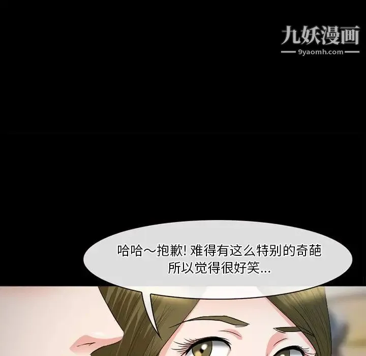 徘徊的心动 第53话 第106页