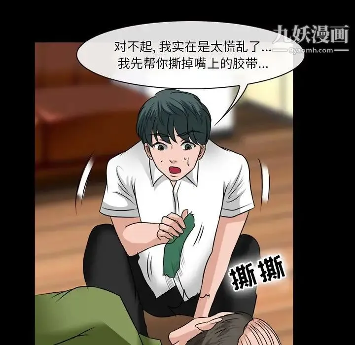 徘徊的心动 第53话 第17页
