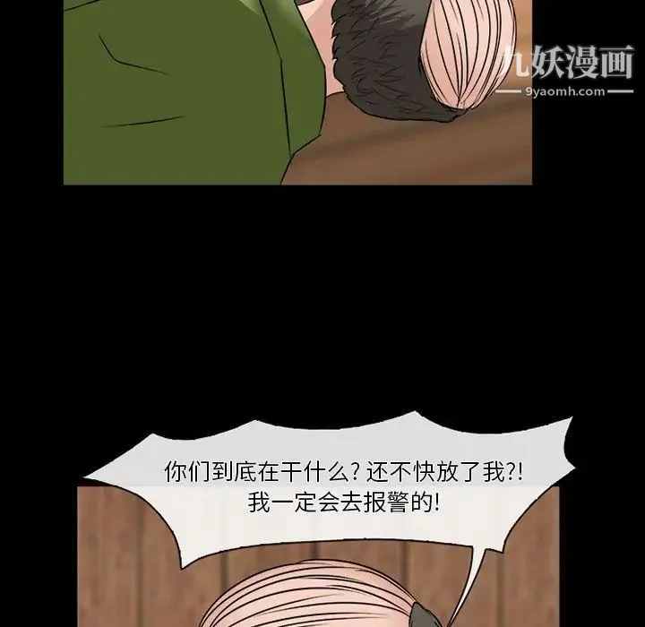 徘徊的心动 第53话 第18页