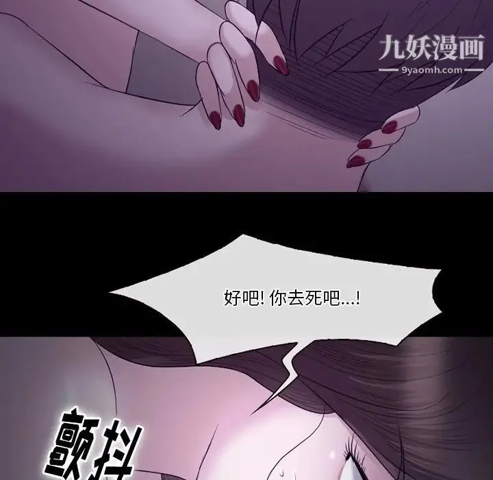 徘徊的心动 第53话 第95页