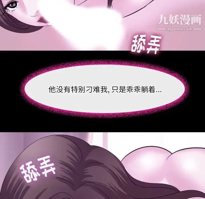 徘徊的心动 第53话 第36页
