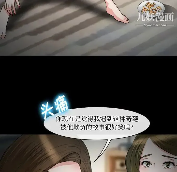 徘徊的心动 第53话 第104页