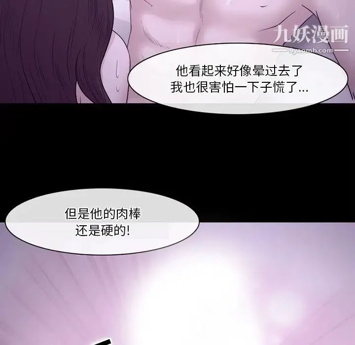 徘徊的心动 第53话 第110页
