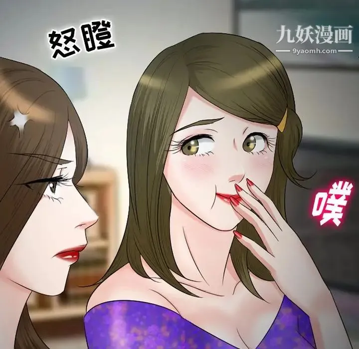 徘徊的心动 第53话 第114页